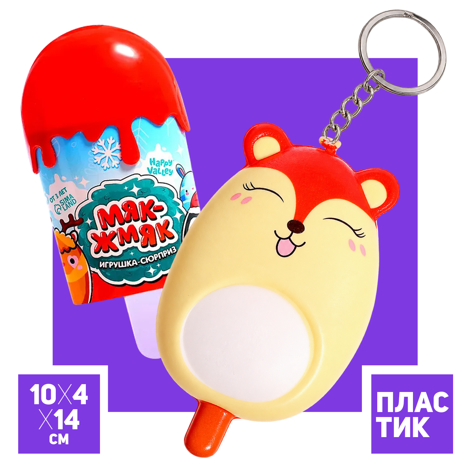 Игрушка-сюрприз "Мяк-жмяк"